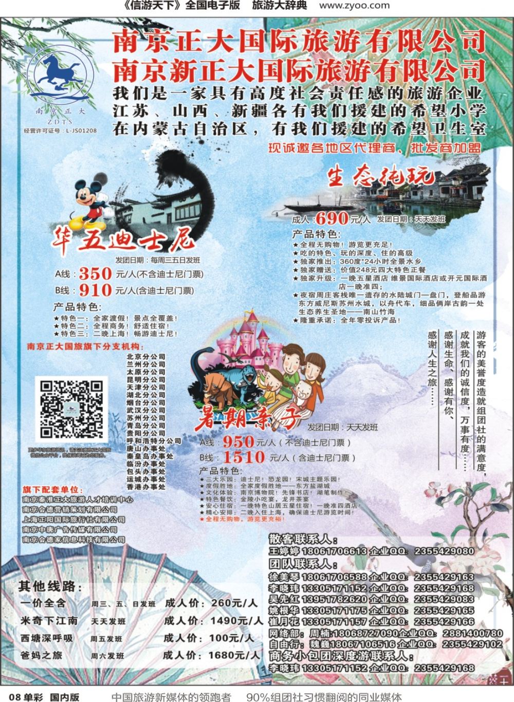 r单彩008  南京正大