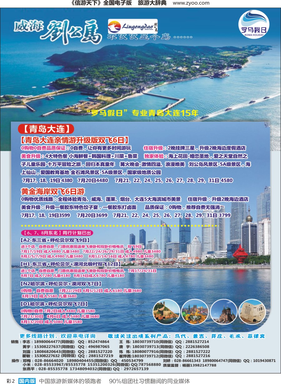 r彩002  成都海悦旅行社-罗马假日2｛02681｝