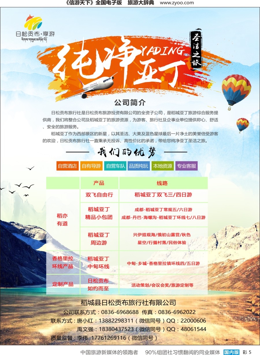 r彩005稻城县日松贡布旅行社-圣洁之旅