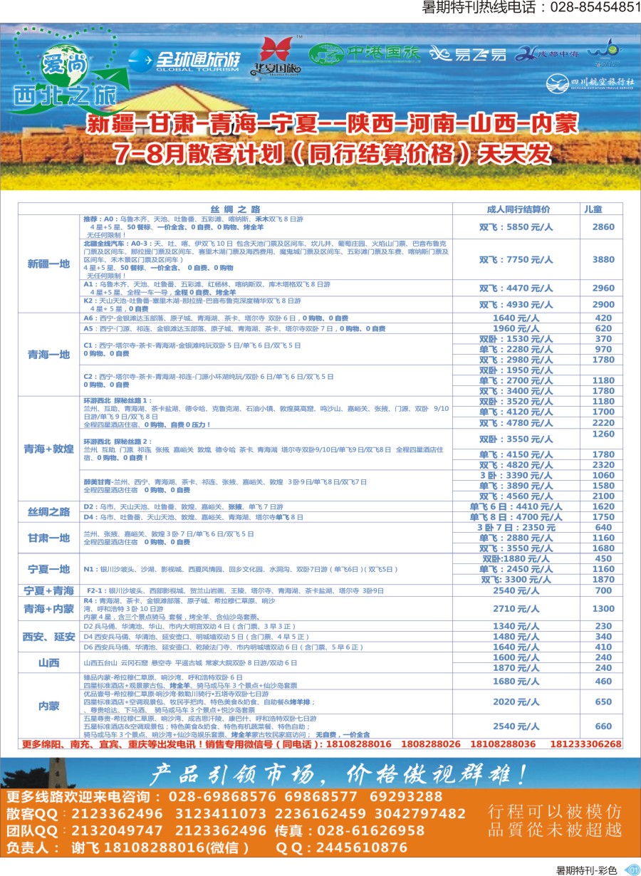 S彩001 爱尚西北之旅