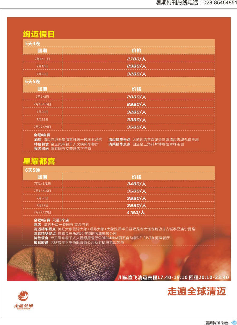 S彩003 走遍同业杂志3
