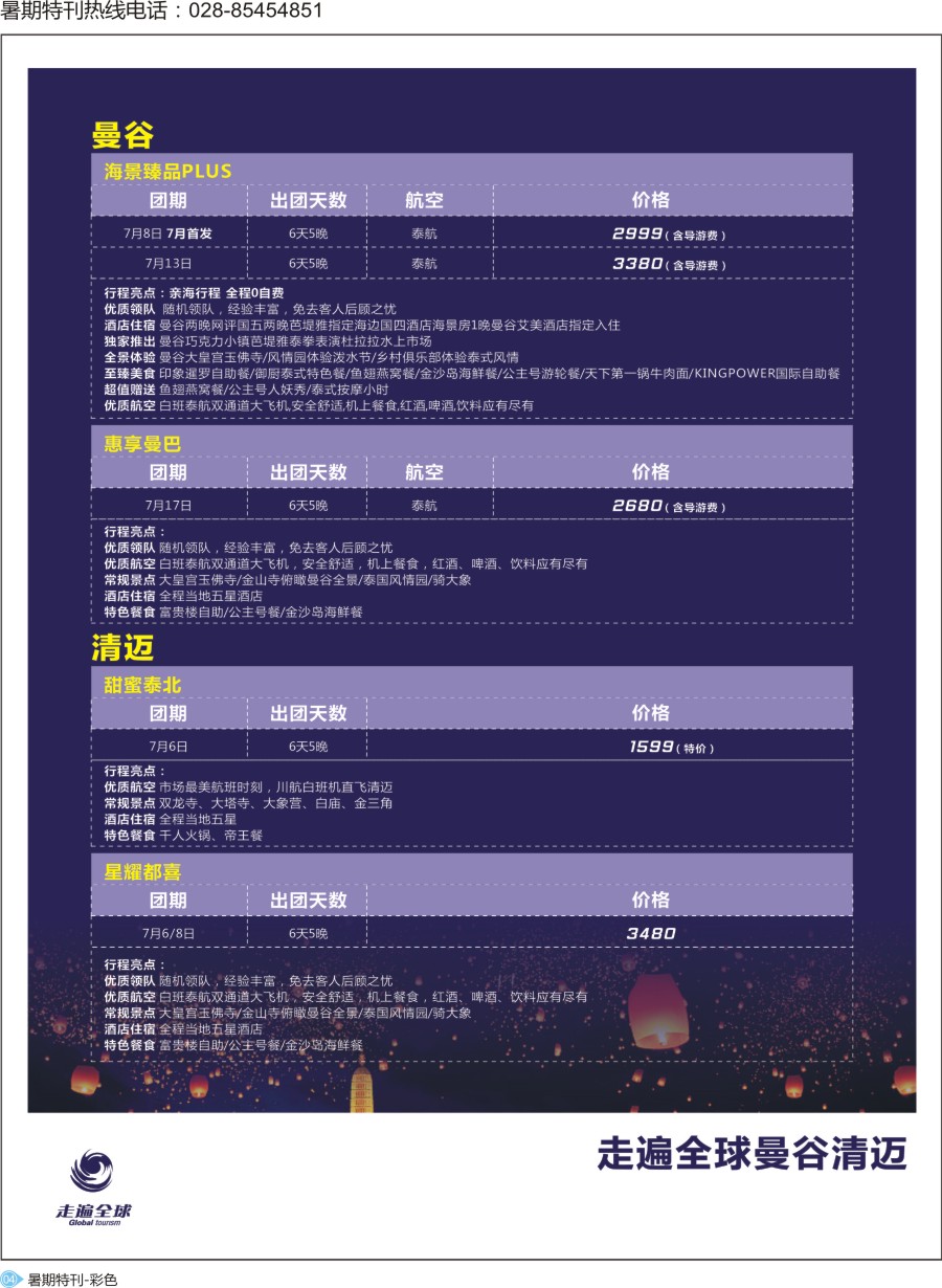 S彩004 走遍同业杂志4