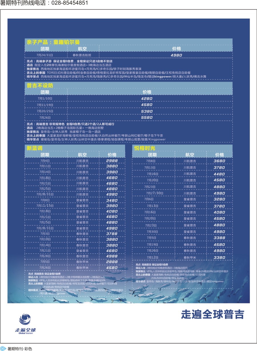 S彩006 走遍同业杂志6