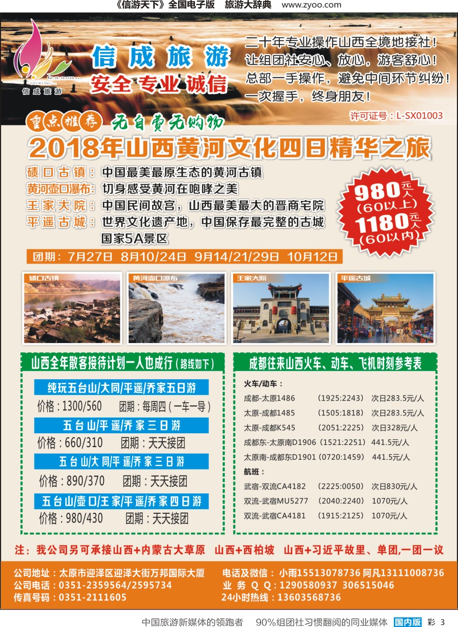 r彩003 山西信城旅行社  成都