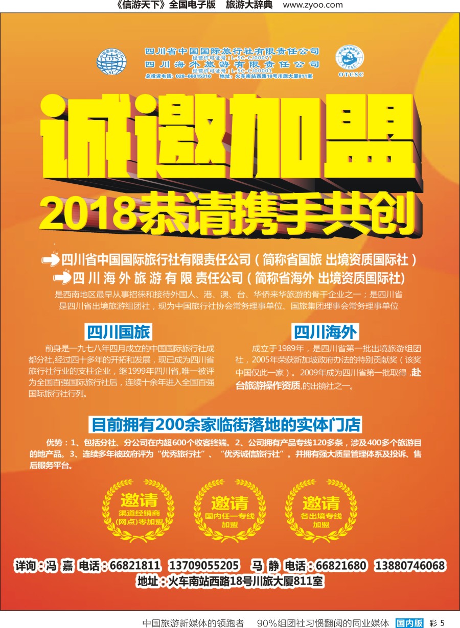 r彩005 国旅加盟