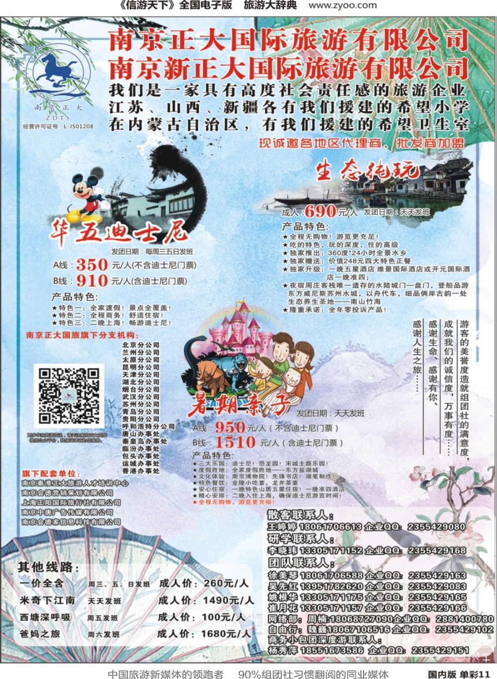 r单彩011  南京正大