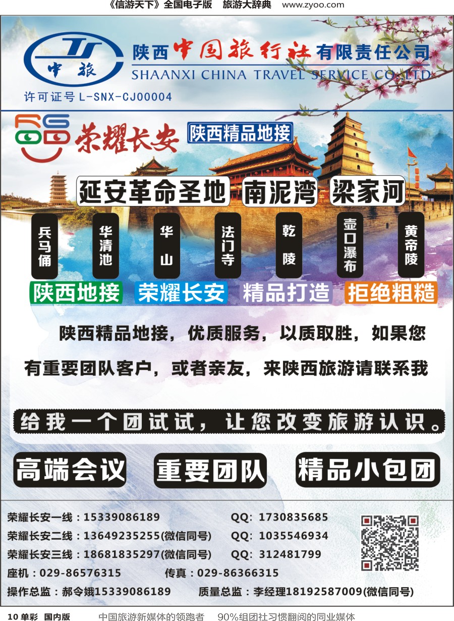 r单彩010  荣耀长安-西安地接