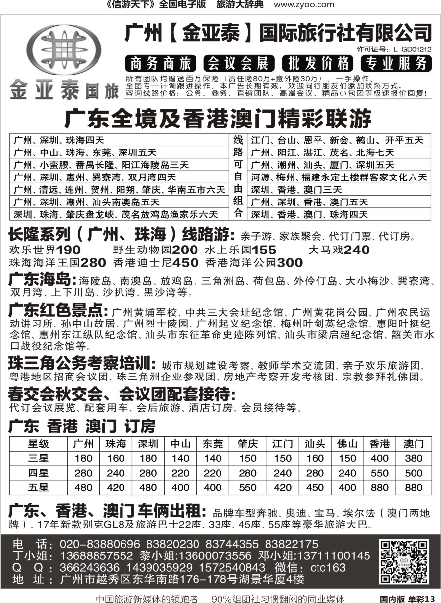 r单彩013  广深珠广东海岛及港澳专业地接--广州金亚泰