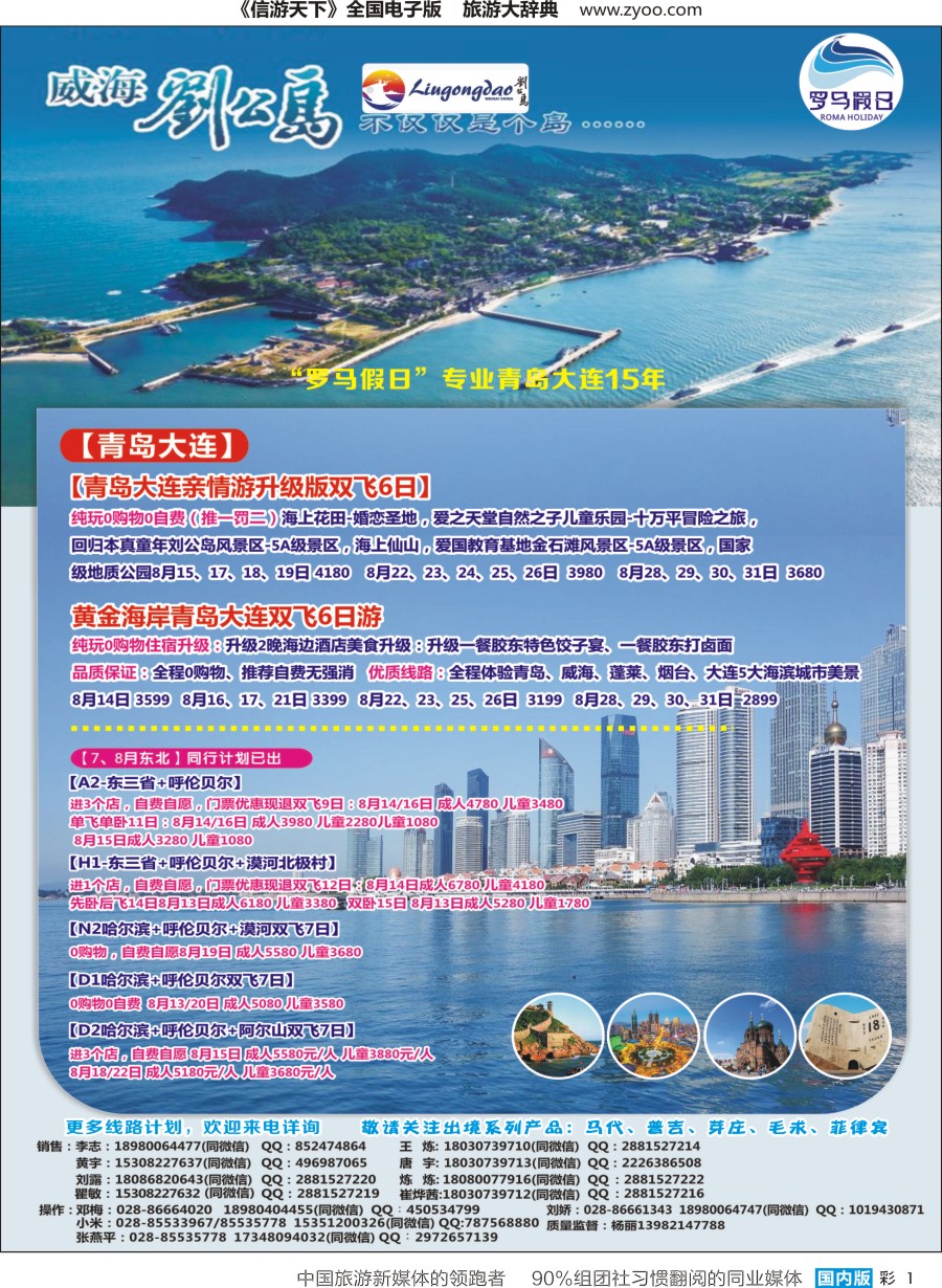 r彩001  成都海悦旅行社-罗马假日2｛02681｝