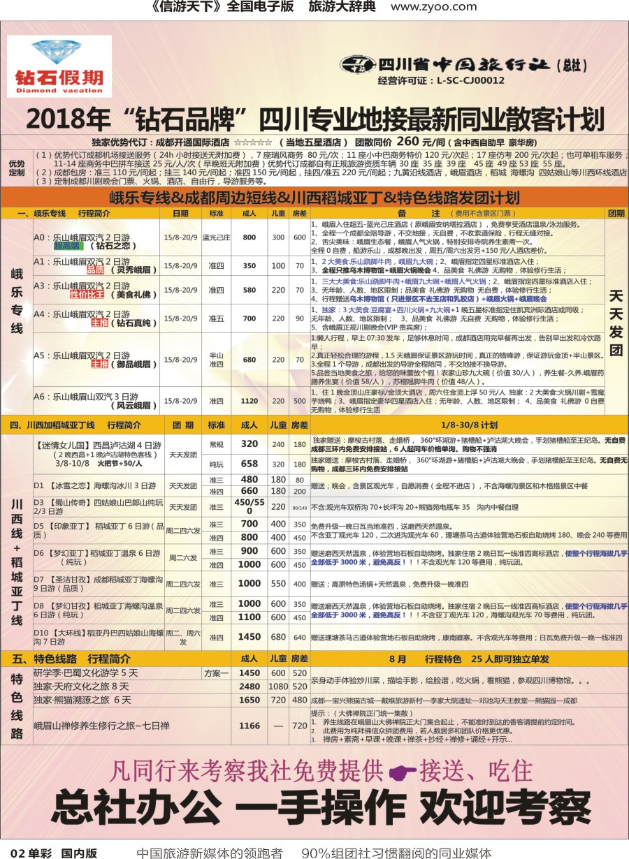 r单彩002  钻石假期（中旅总部）1
