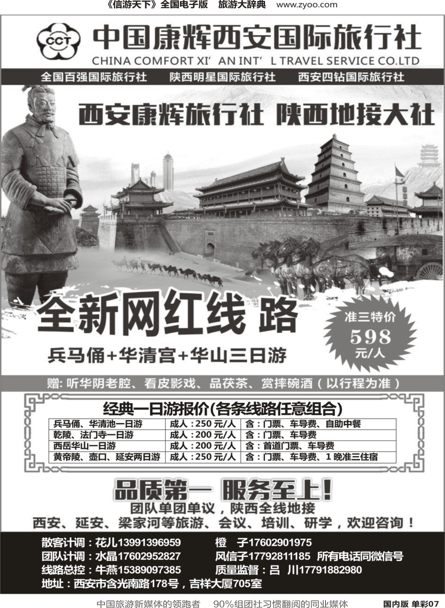 r单彩007西安康辉国际旅行社-陕西全线地接