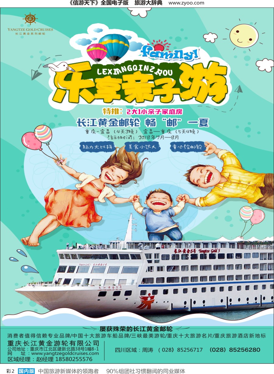 r彩002  重庆黄金游轮-三峡