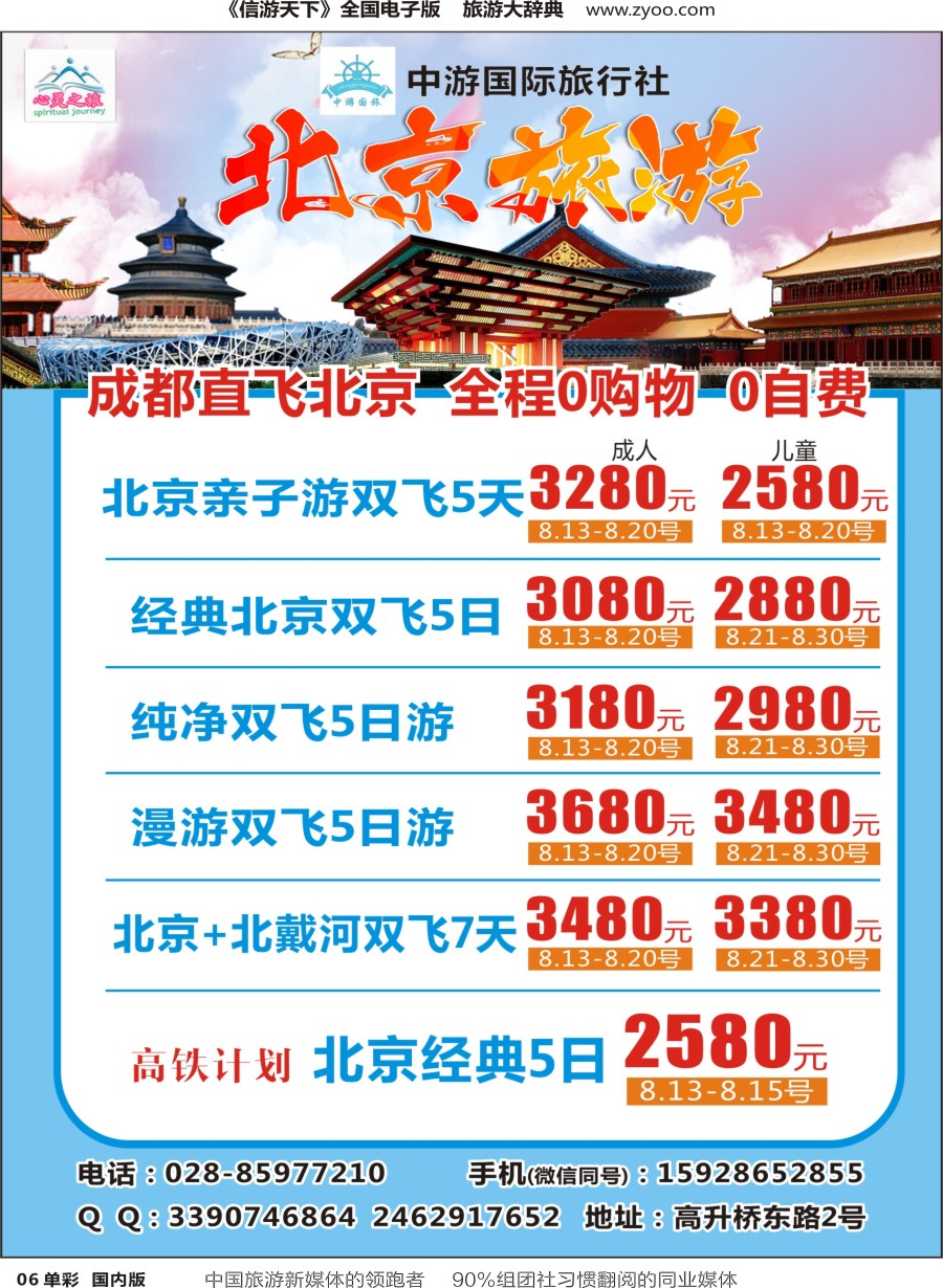 r单彩006  心灵之旅