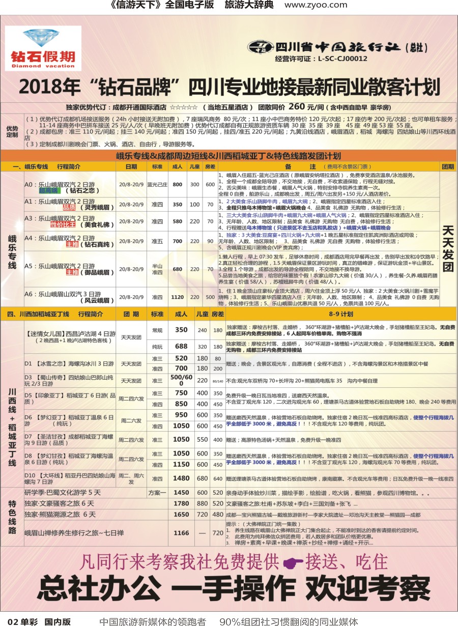 r单彩002  钻石假期（中旅总部）1
