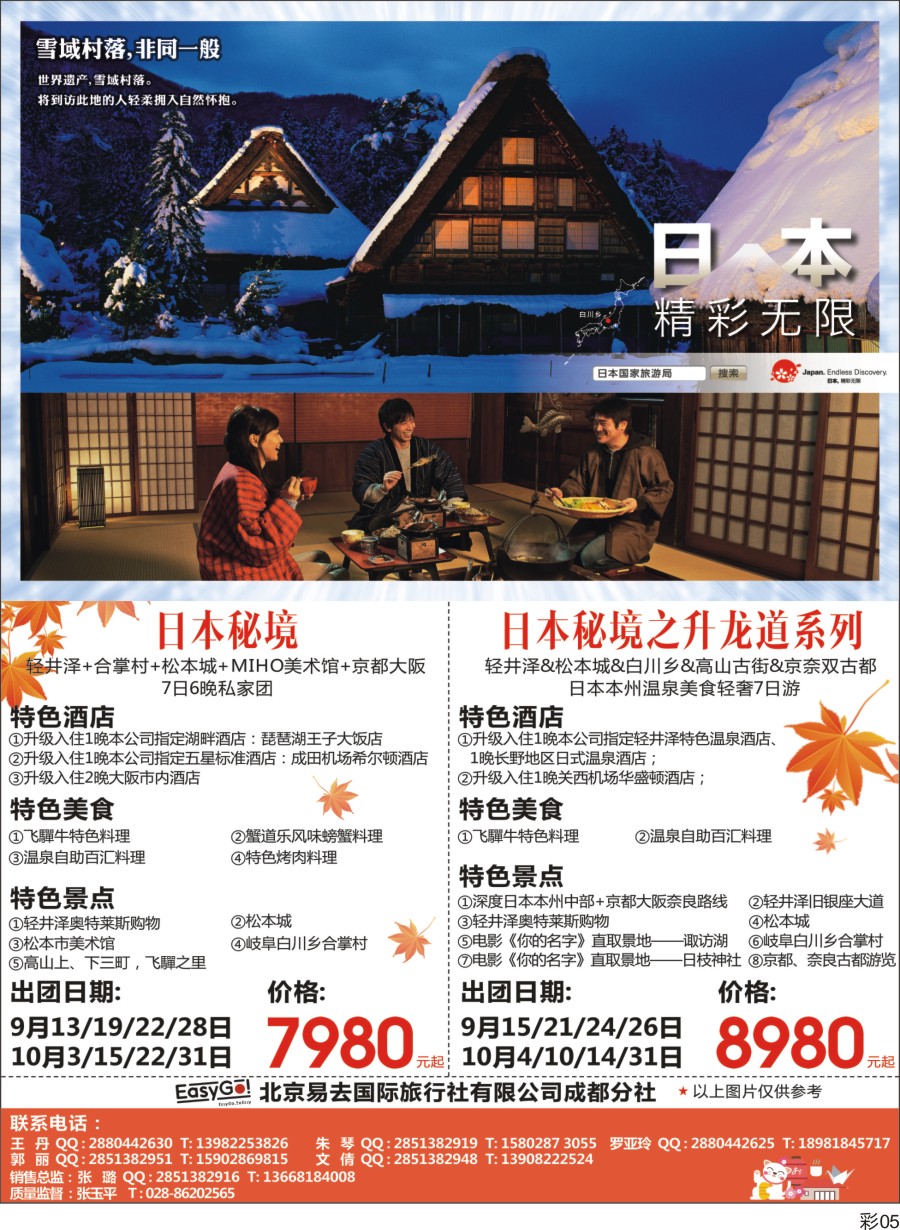 L彩005东瀛假日-专业日本批