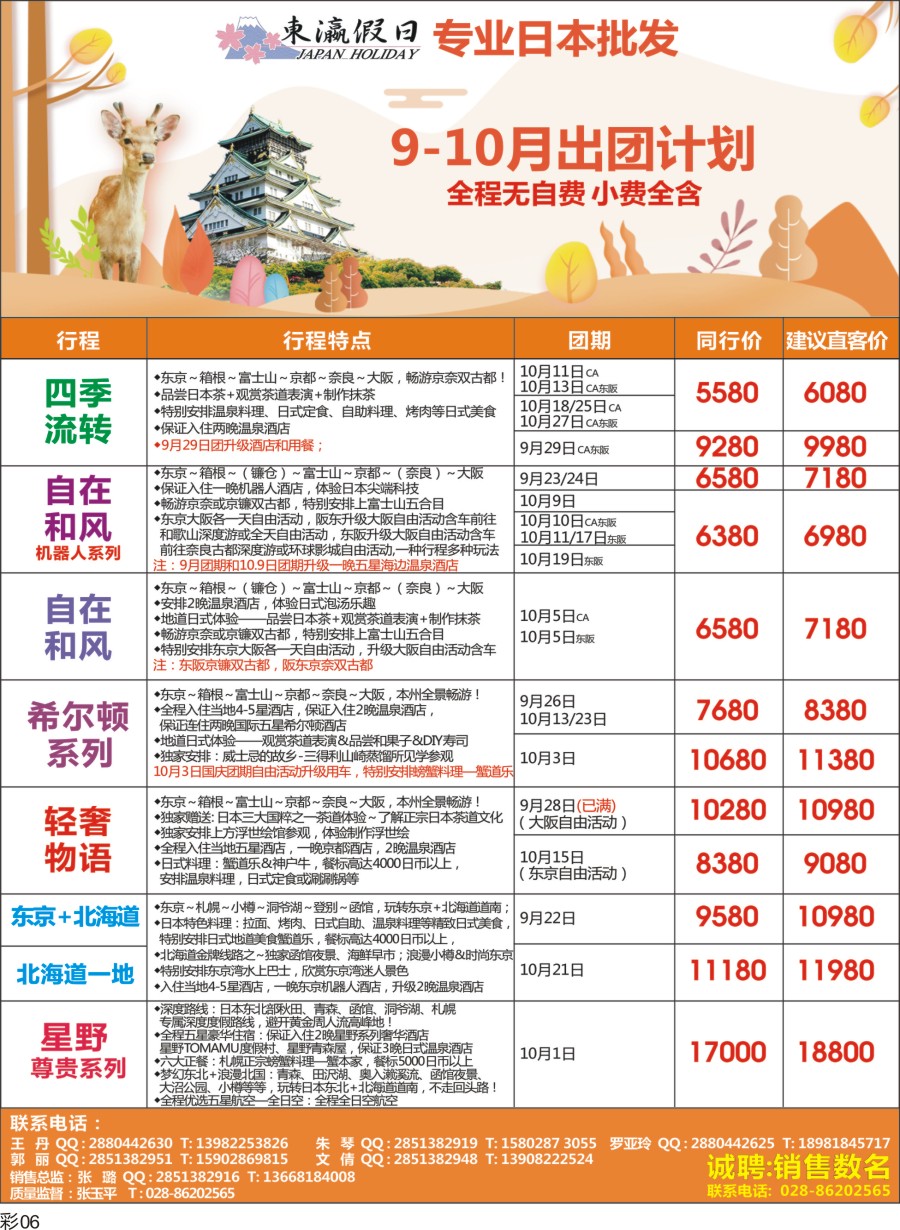 L彩006东瀛假日-专业日本批发
