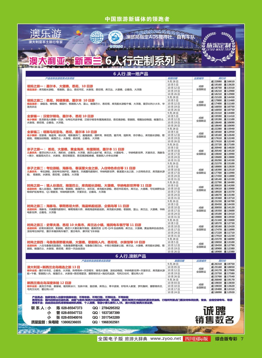 H专彩007澳乐游—澳洲本土旅行专家.