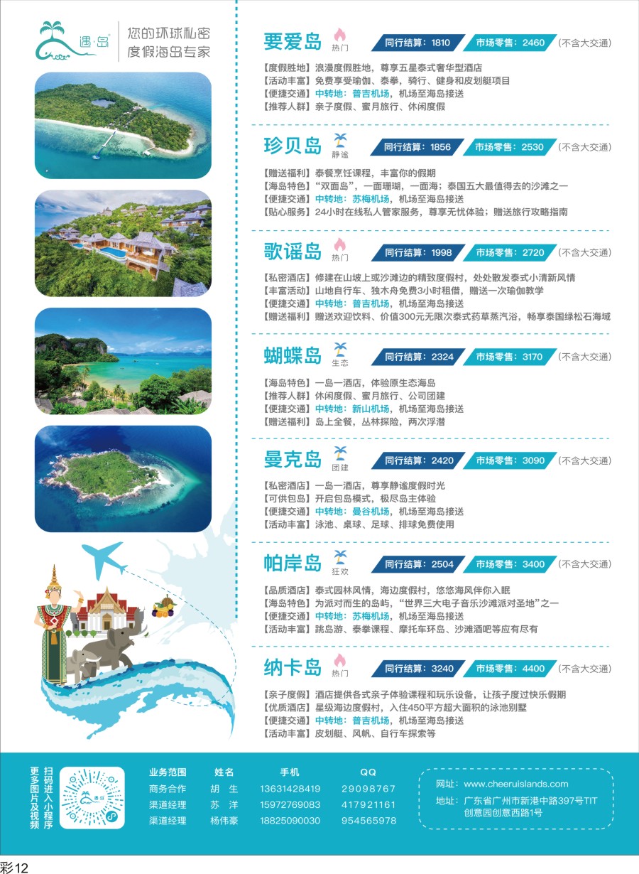 L彩012  遇岛●全球私密小众海岛