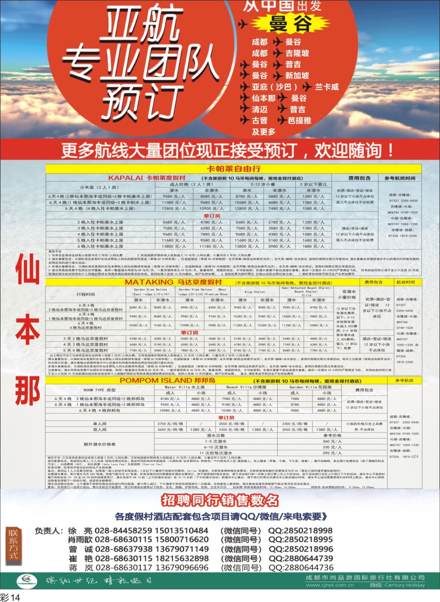 L彩014  成都尚品游-亚航团票，马来西亚海岛专线