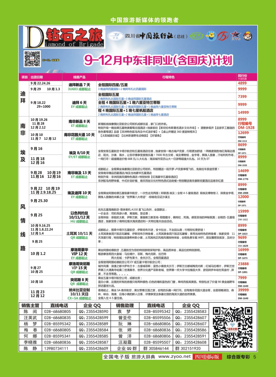 H专彩005  钻石之旅2