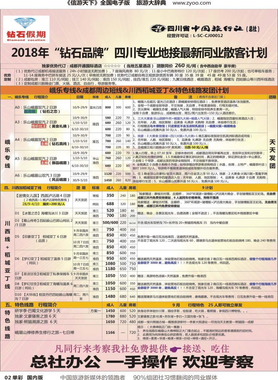 r单彩002  钻石假期（中旅总部）1