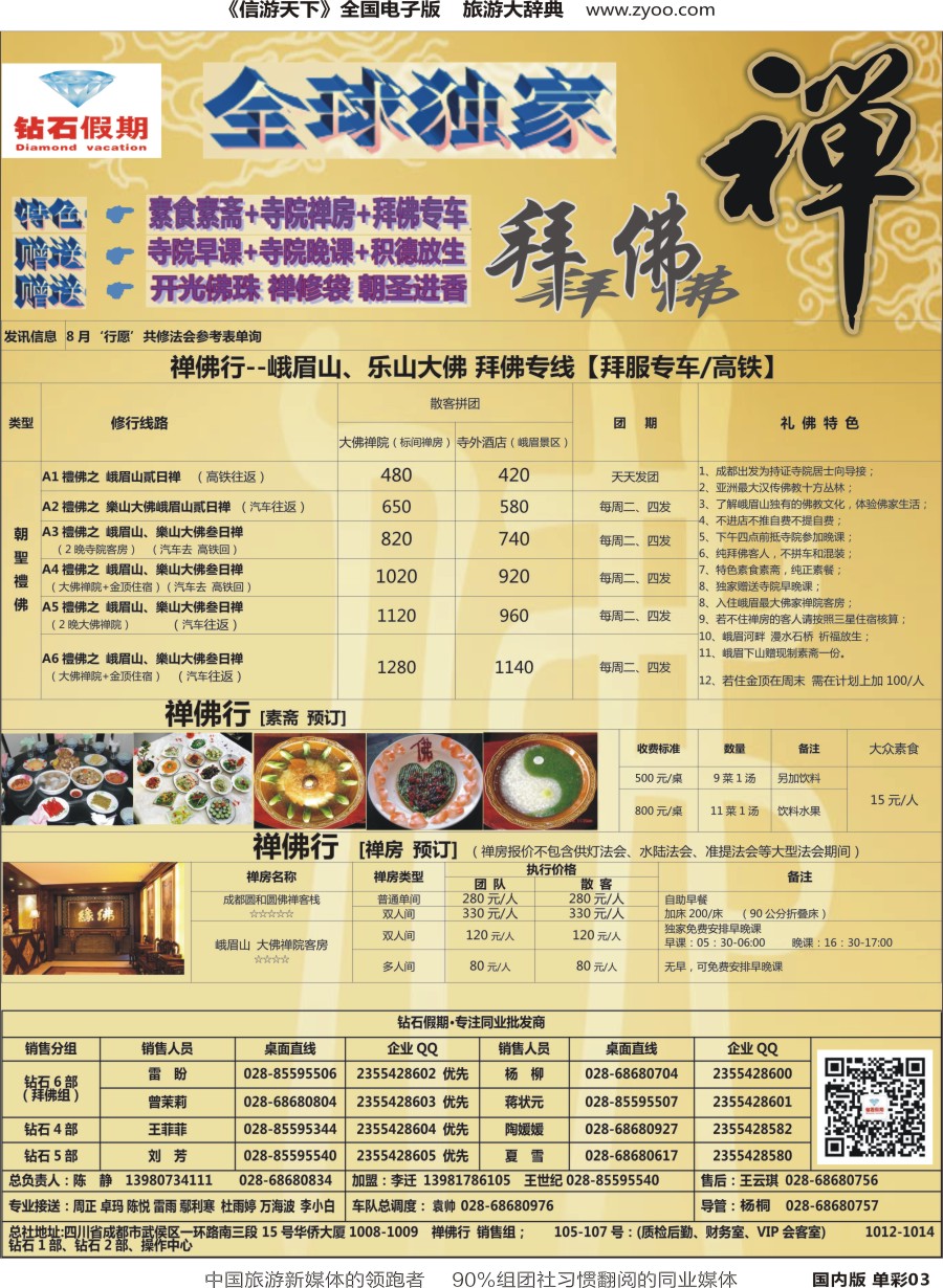 r单彩003  钻石假期（中旅总部）2