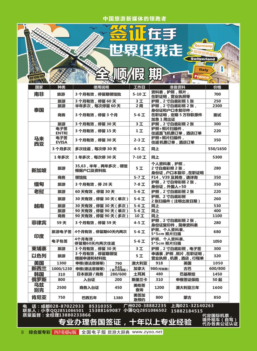 H专彩008  全顺假期