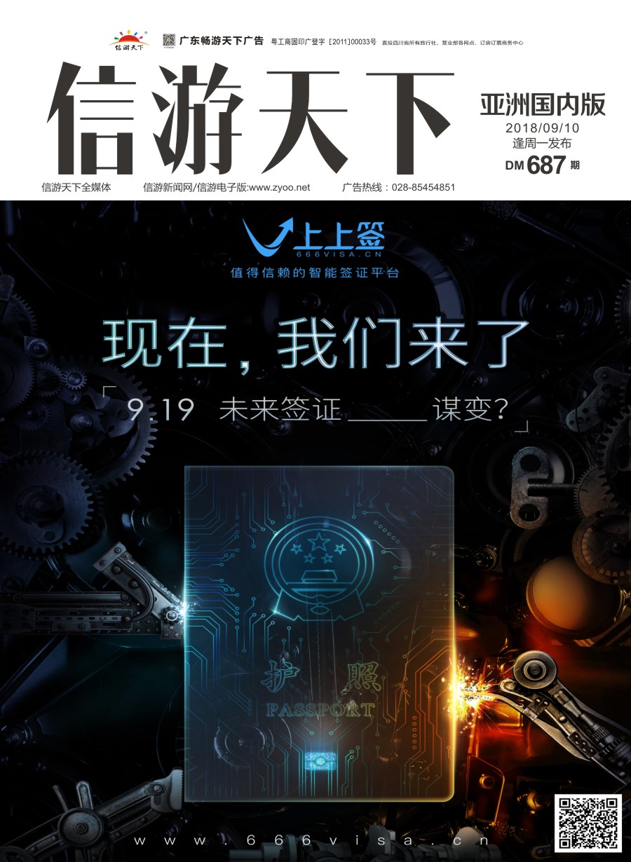 L封面  上上签-旅游同业智能签证办理平台