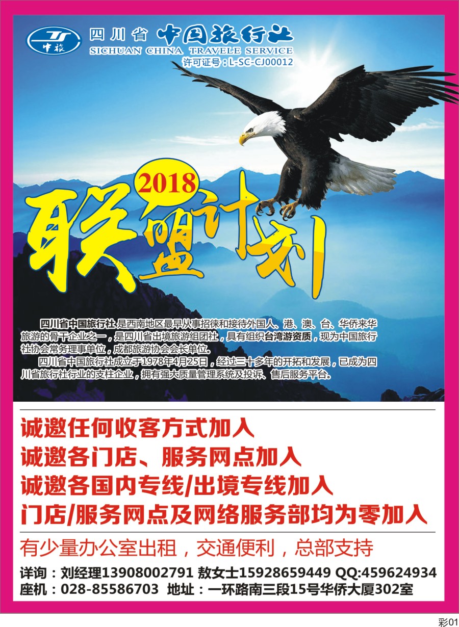 L彩001 中旅加盟