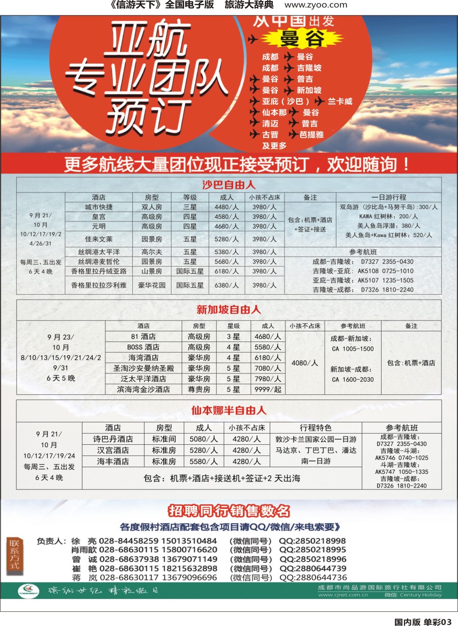 L单彩003  成都尚品游-亚航团票，马来西亚海岛专线