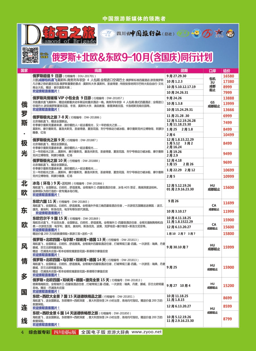 H专彩004  钻石之旅1