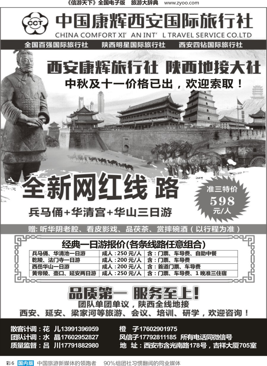 r彩006 西安康辉国际旅行社-陕西全线地接