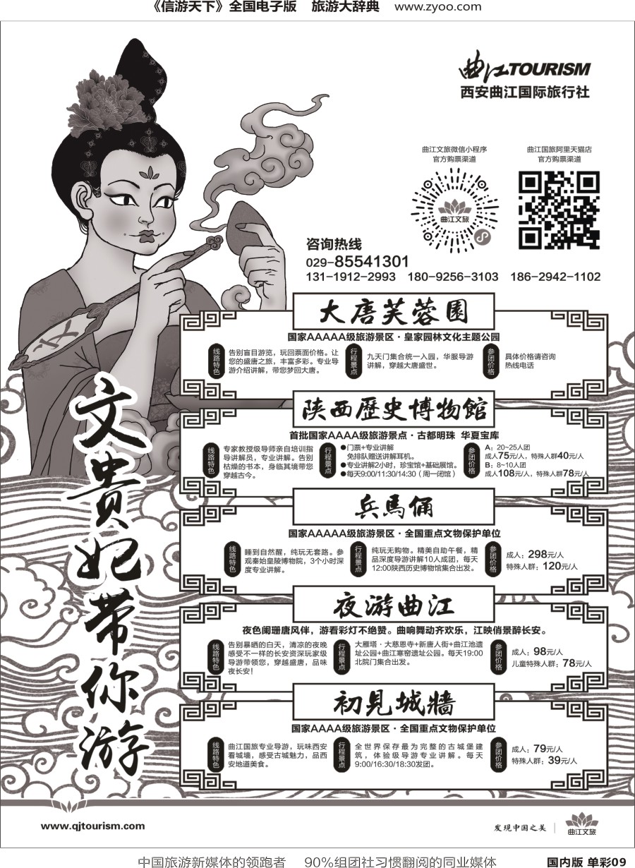 r单彩009  曲江文旅-大唐文化节