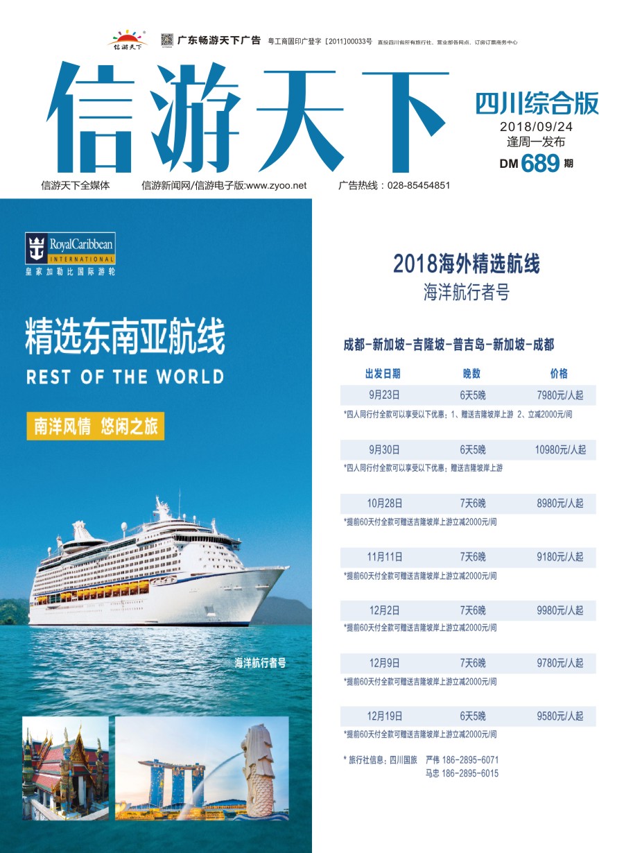 H封面  皇家加勒比国际游轮