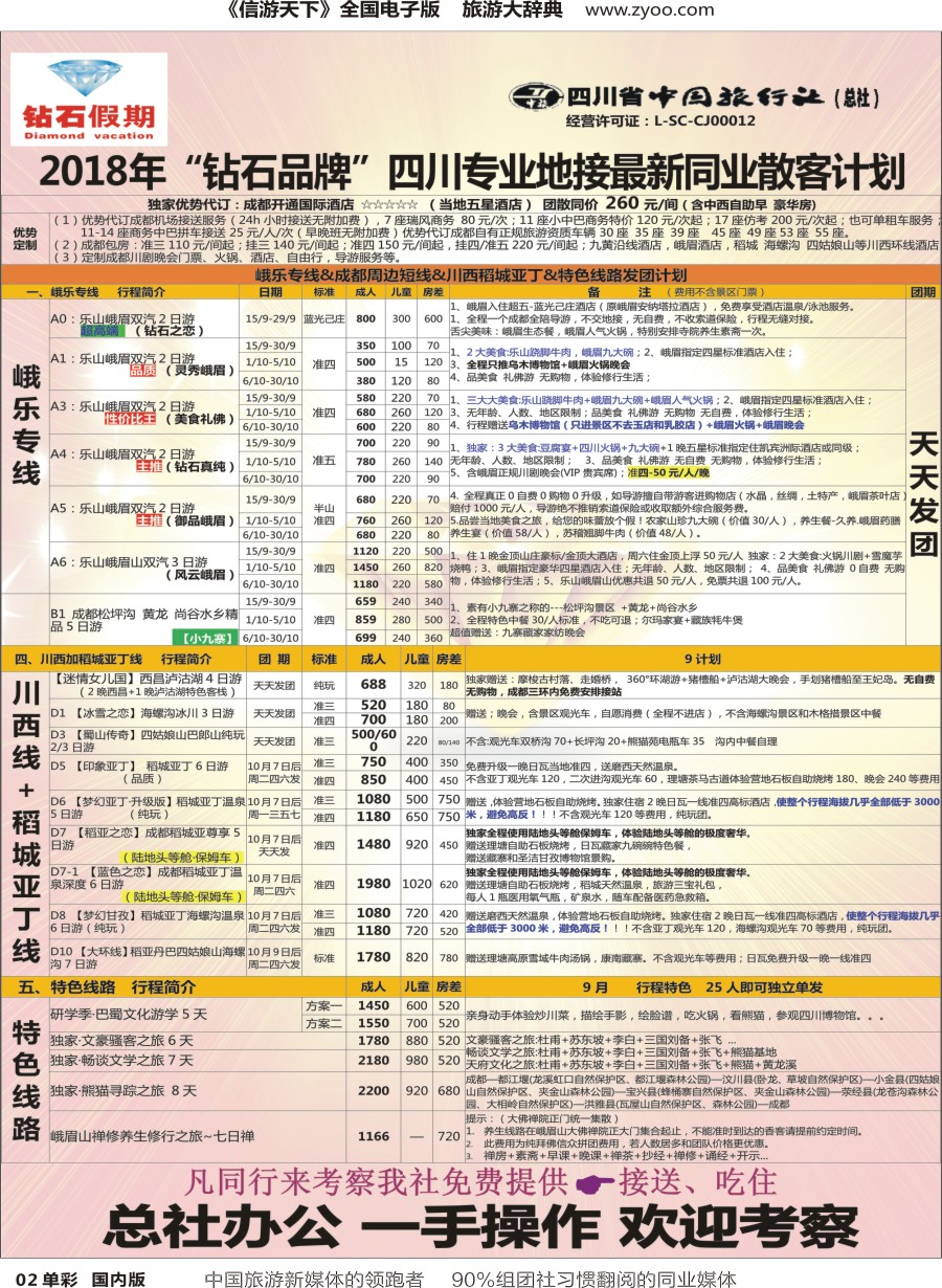 r单彩002  钻石假期（中旅总部）1