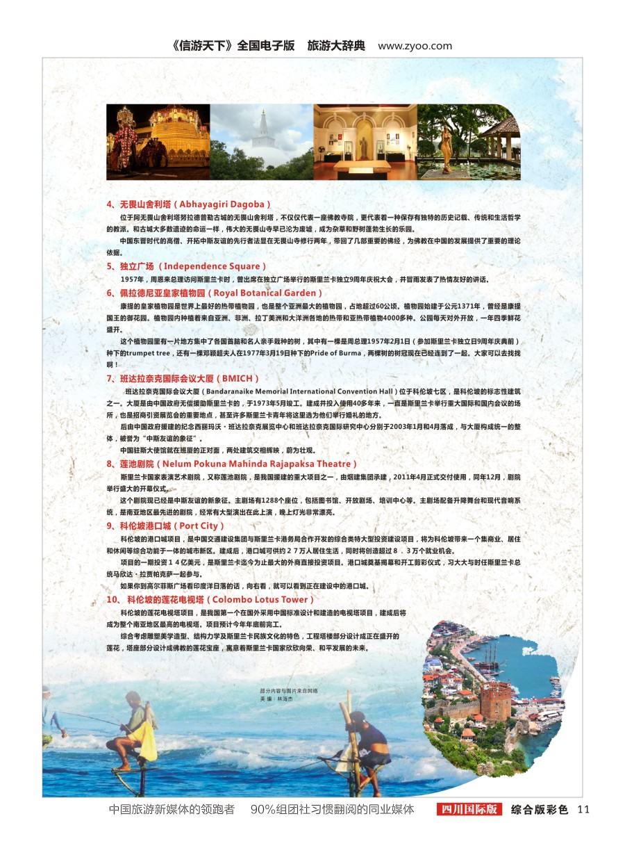 H彩011 出境短线热门目的地—斯里兰卡