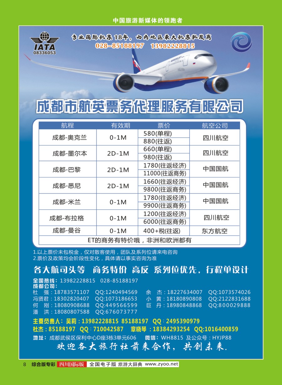 H专彩008 航英票务代理