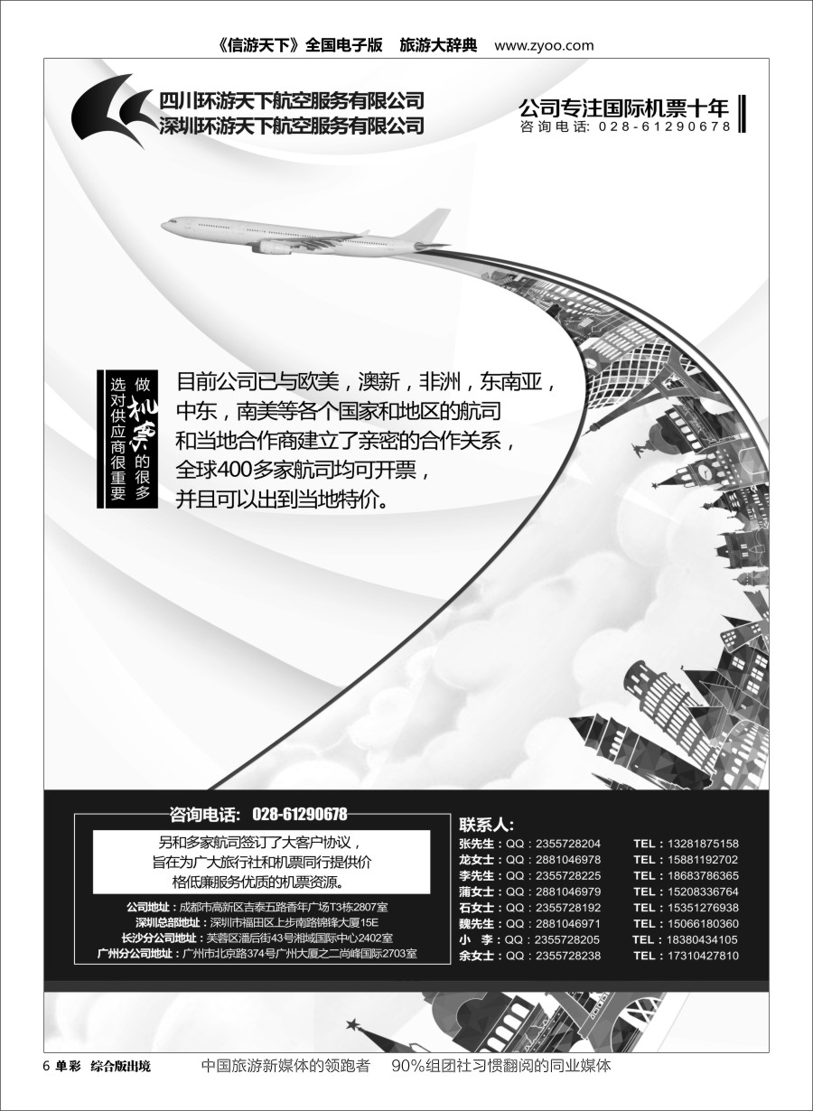 H单彩006四川环游天下航空-专注国际机票十年