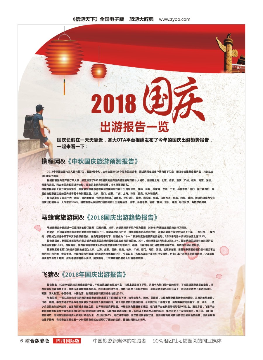 H彩006  国庆出游报告