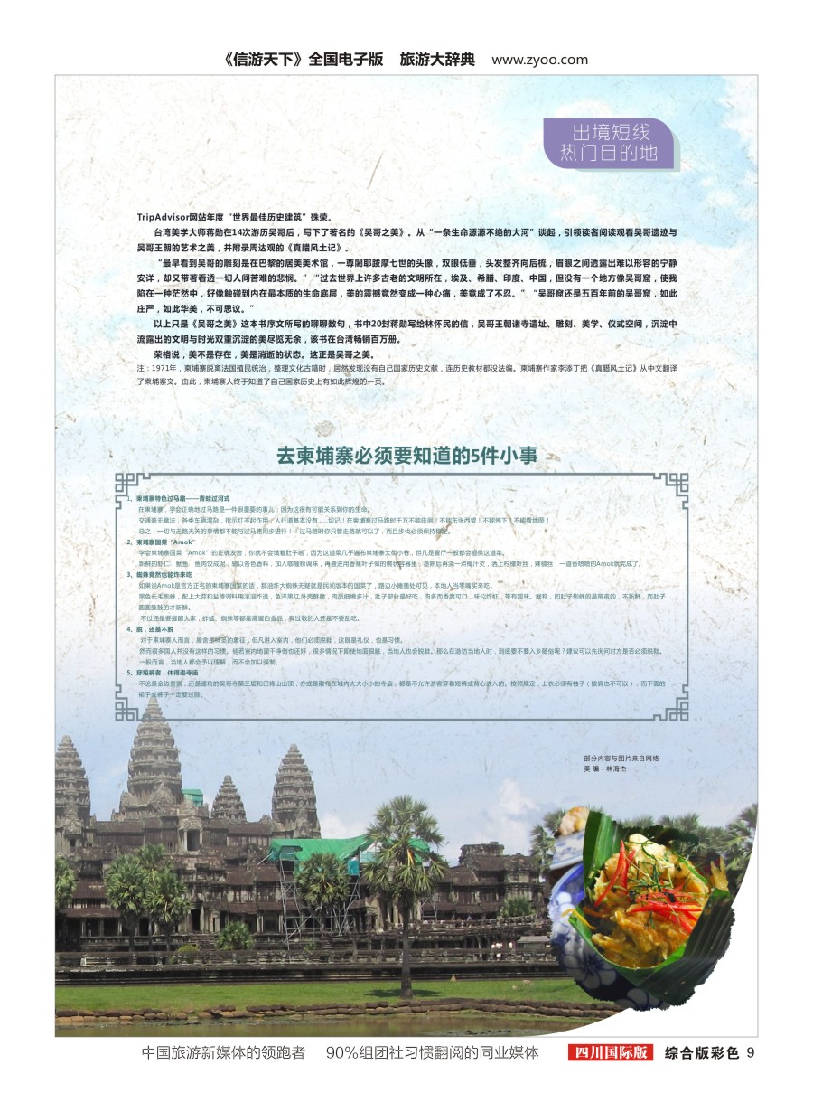 H彩009   出境短线热门目的地—柬埔寨