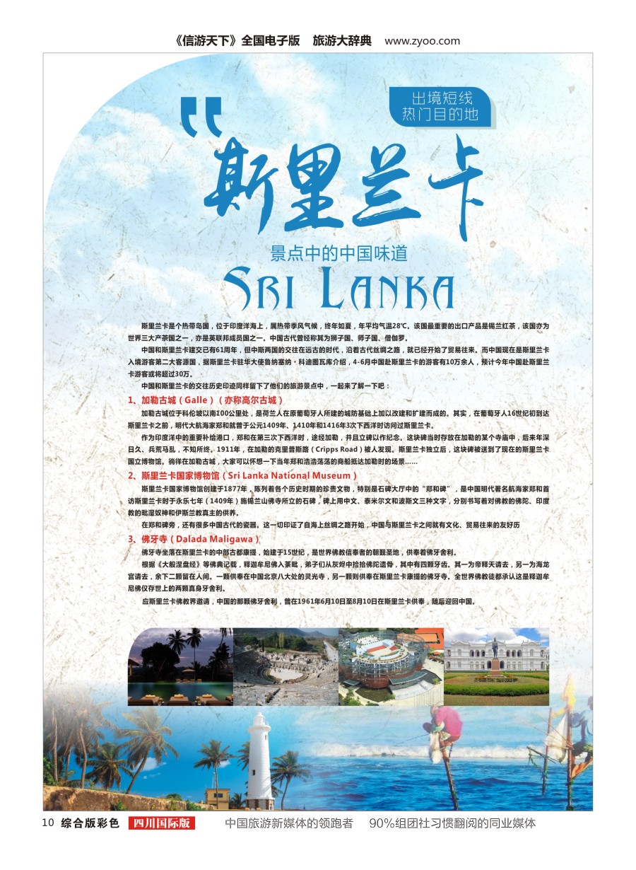 H彩010 出境短线热门目的地—斯里兰卡