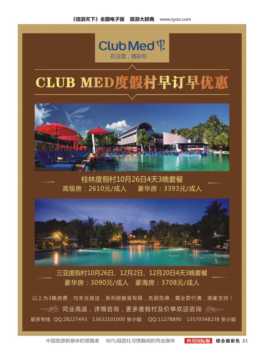 H彩021  豪游天下