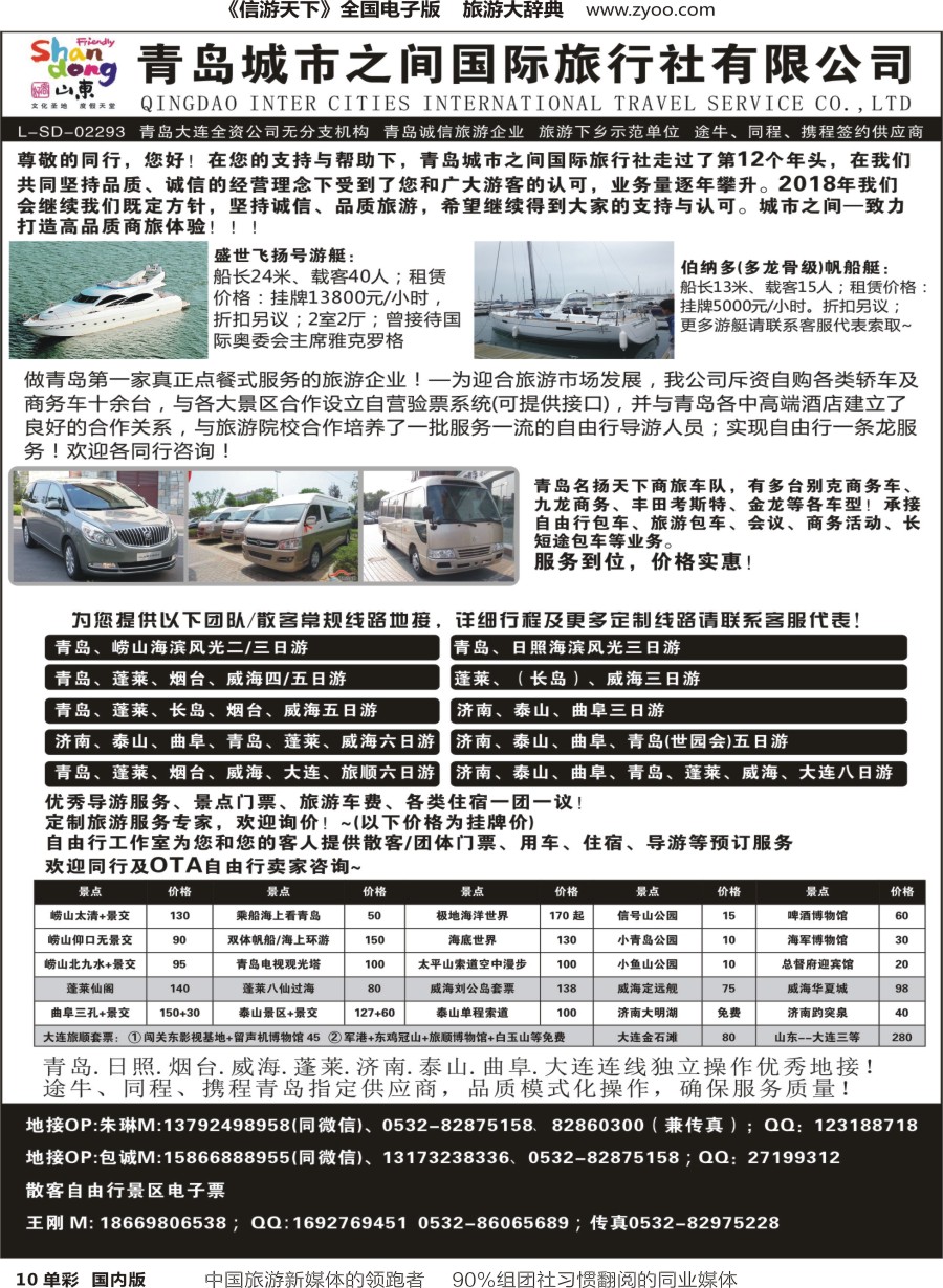 r单彩010  青岛城市之间国际旅行社有限公司
