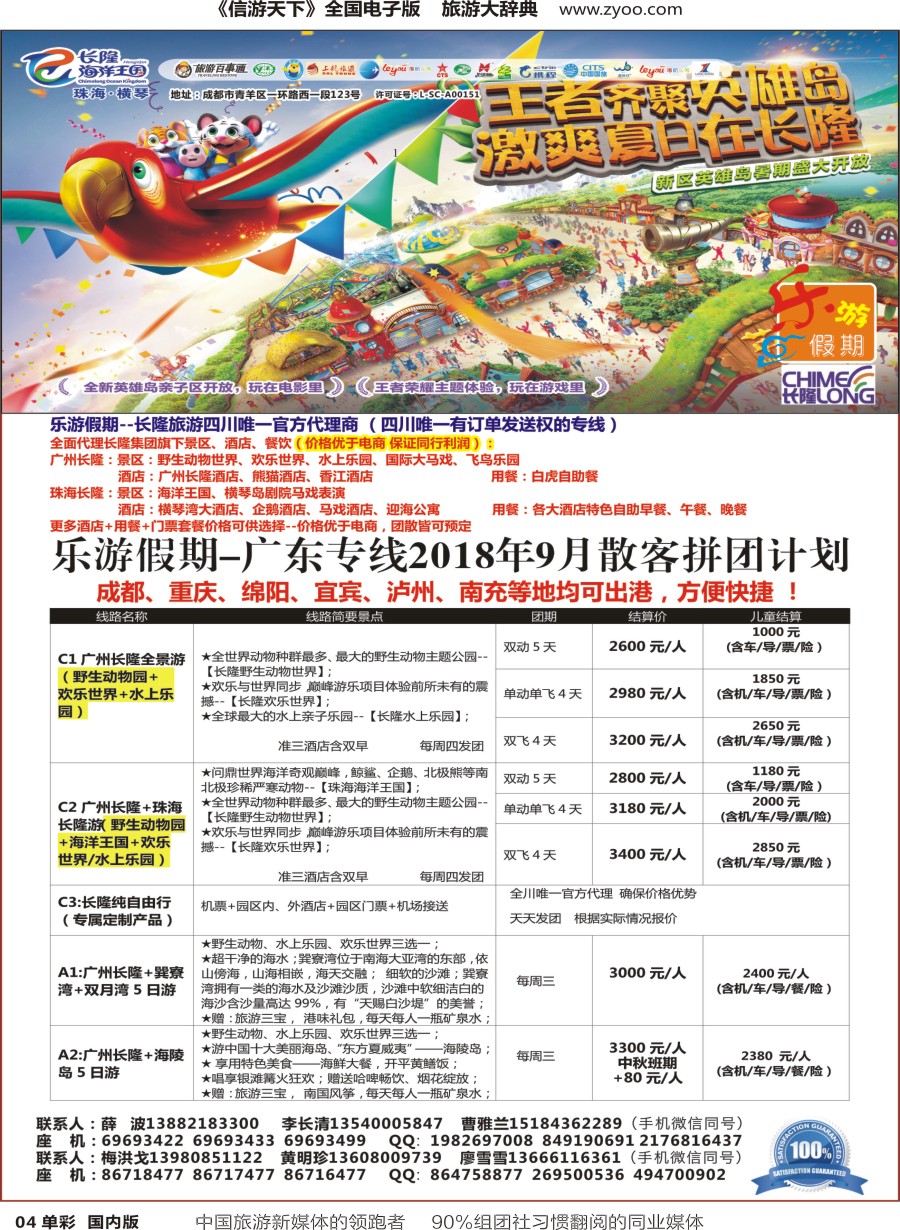 r单彩004  乐游假期1