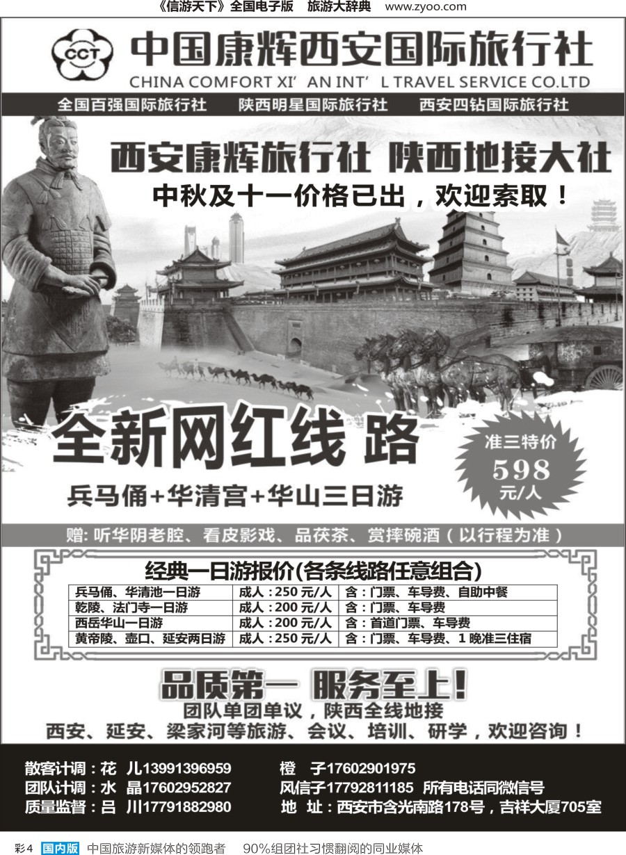 r彩004西安康辉国际旅行社-陕西全线地接