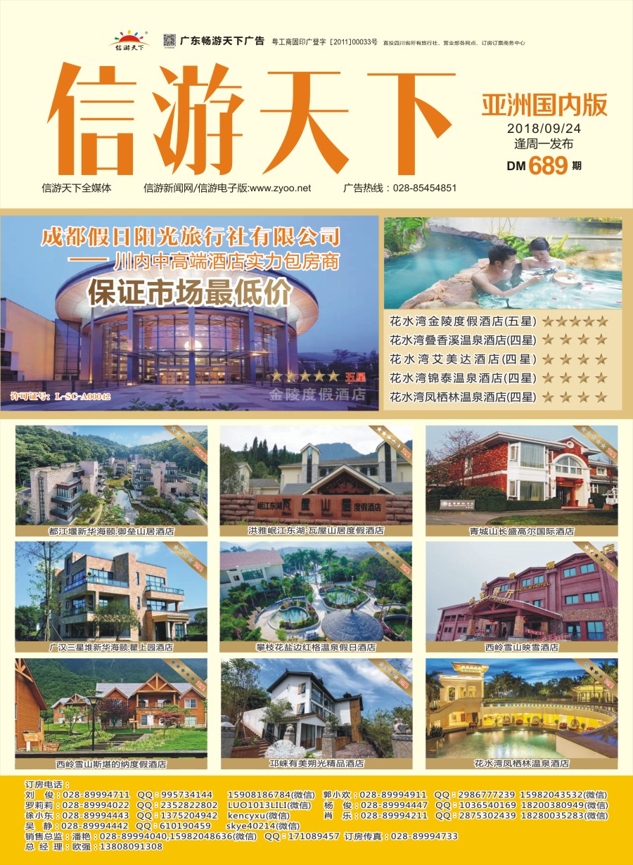 L封面  成都假日阳光