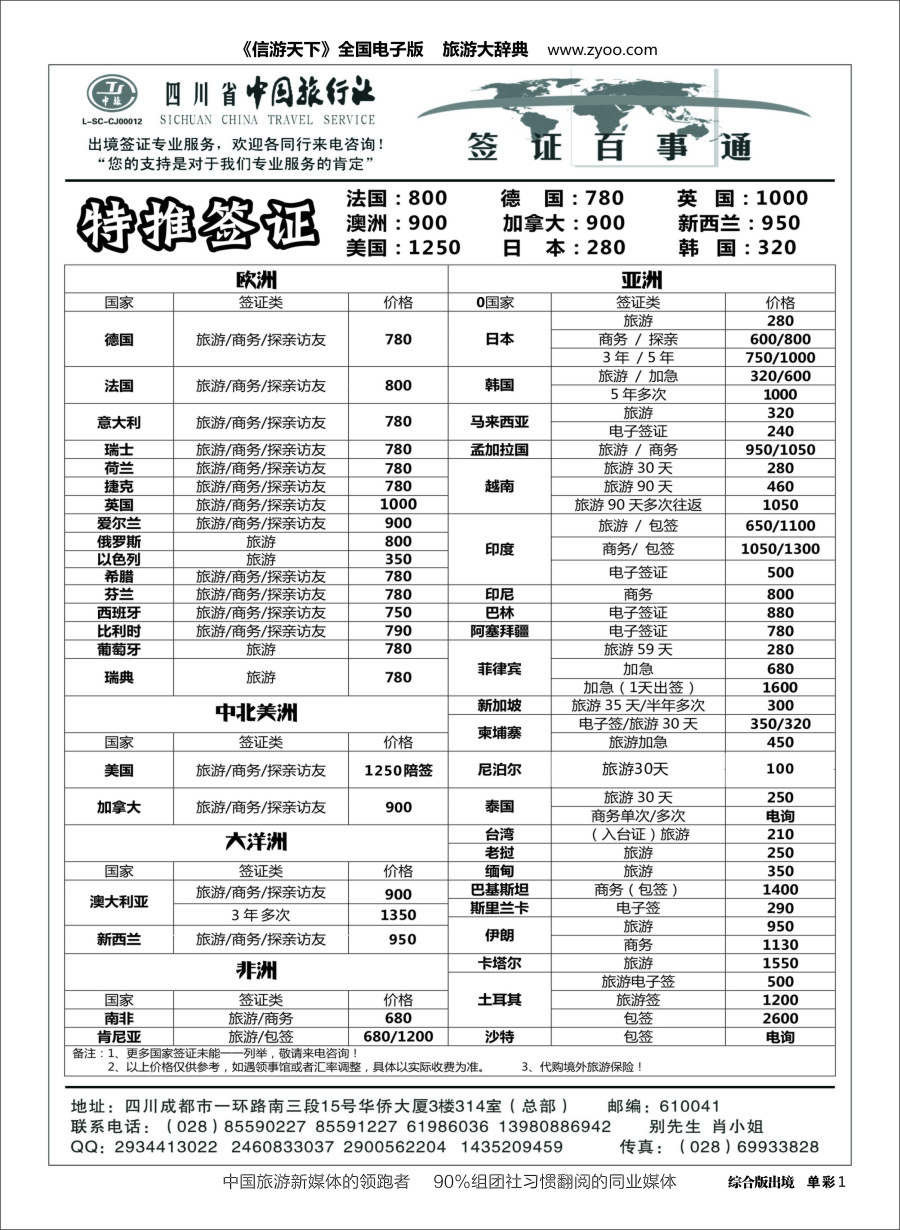 H单彩001 省中旅-签证