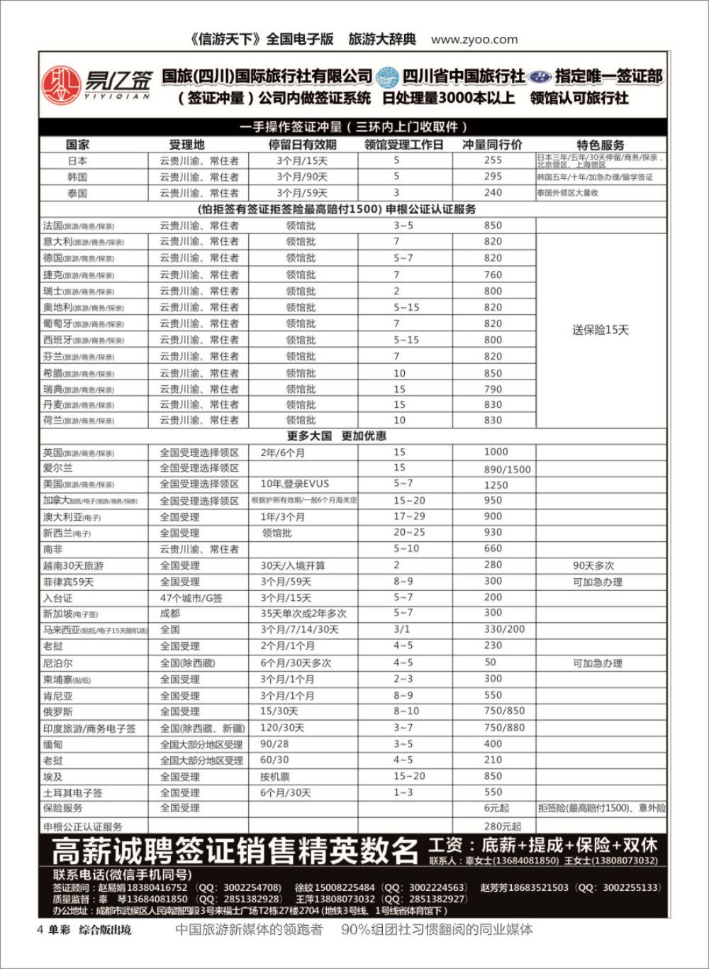 H单彩004四川国际旅行社有限公司-易亿签签证中心