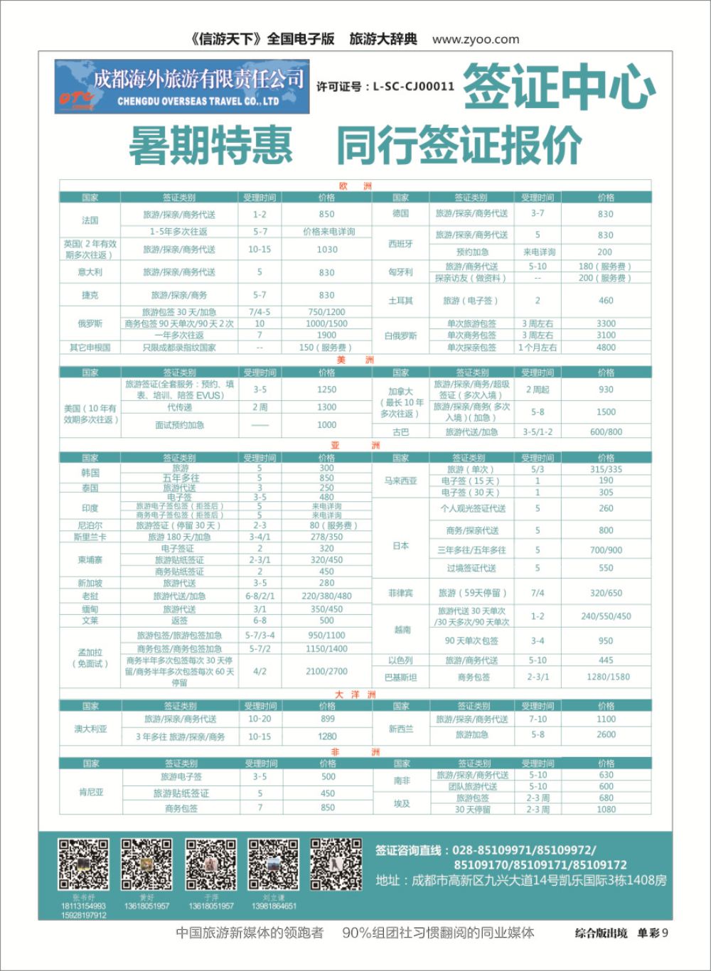 H单彩009  成都海外-签证中心