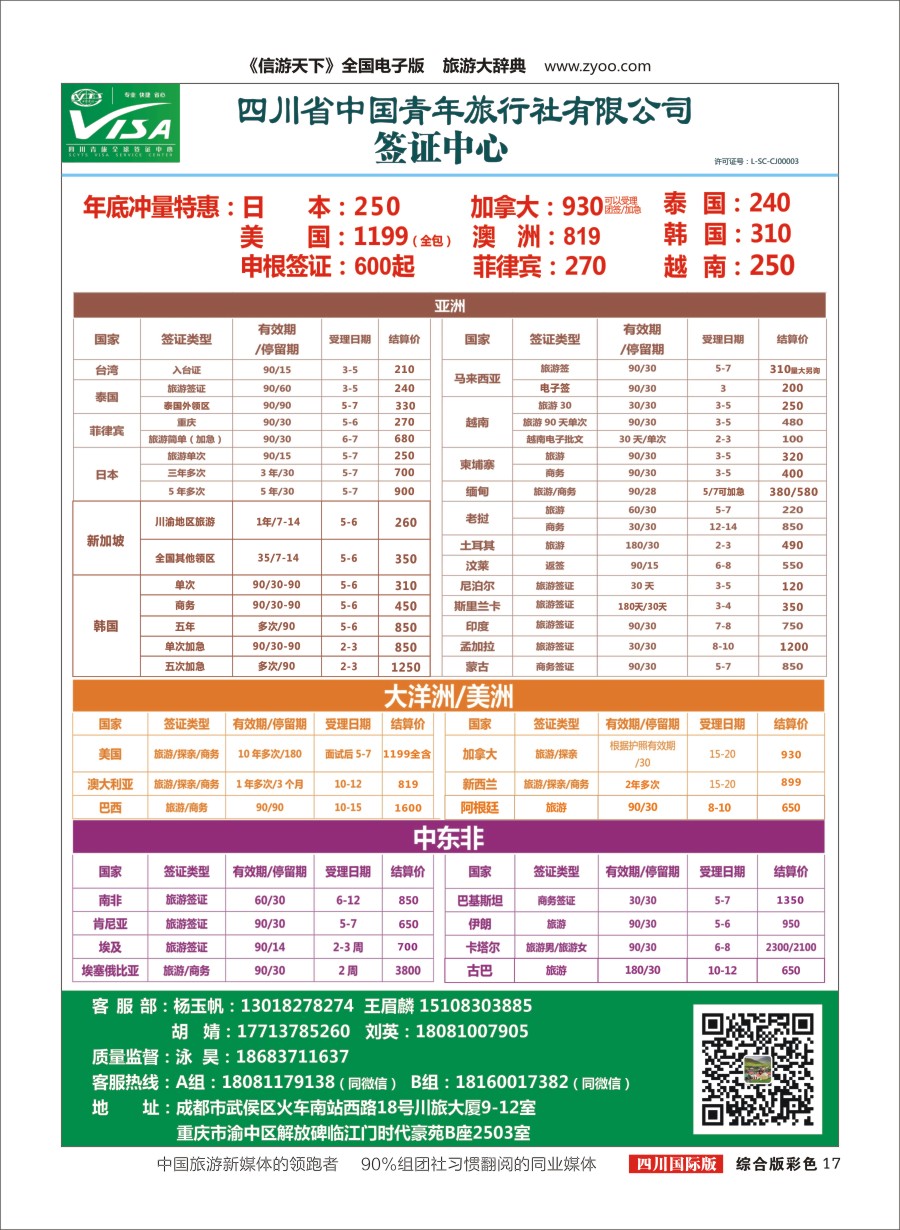 H彩017  四川青旅总部签证中心2